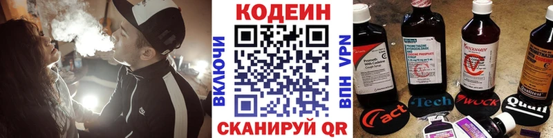 Codein напиток Lean (лин)  Купить  Буйнакск 